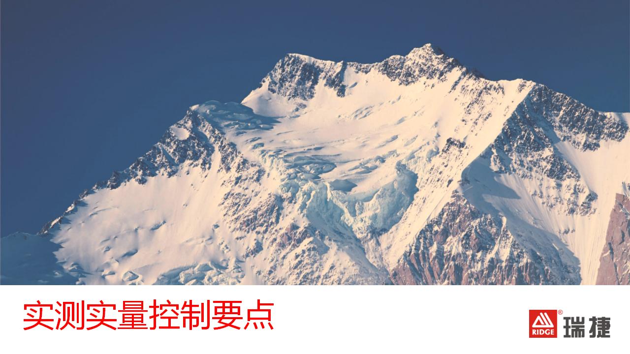 [瑞捷]实测实量控制要点（共51页）