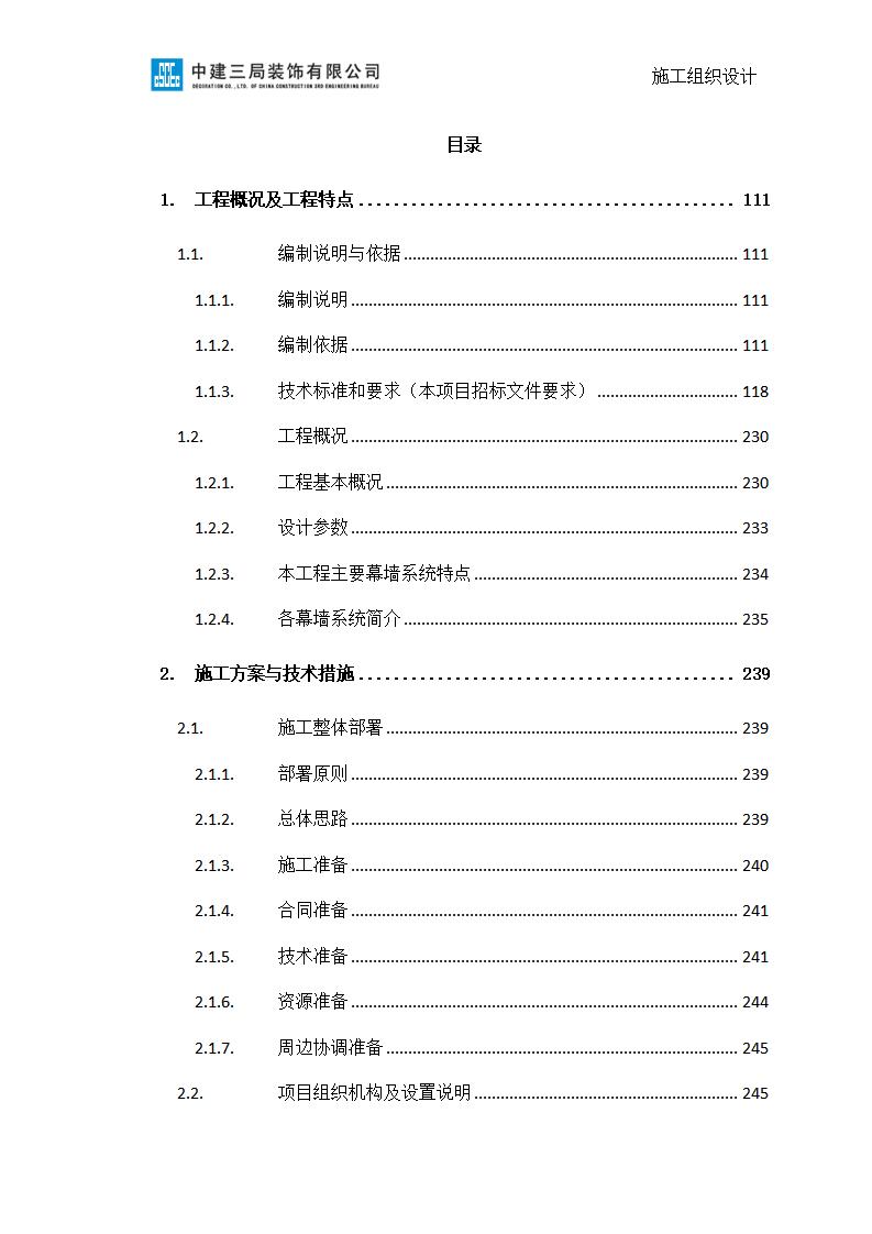 科研生产基地项目幕墙工程施工组织设计（1032页，多图）
