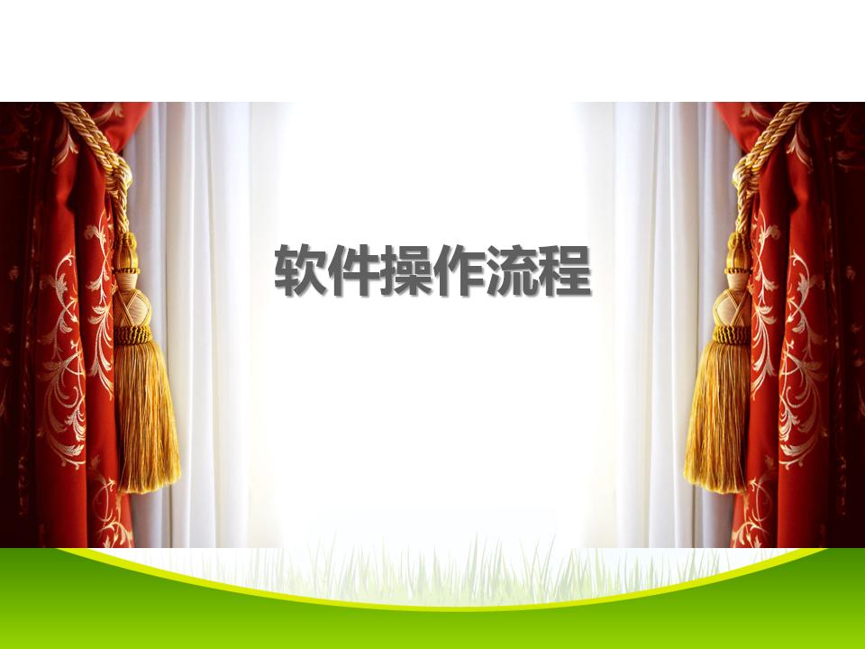 广联达算量组合GGJ+GCL基础操作培训