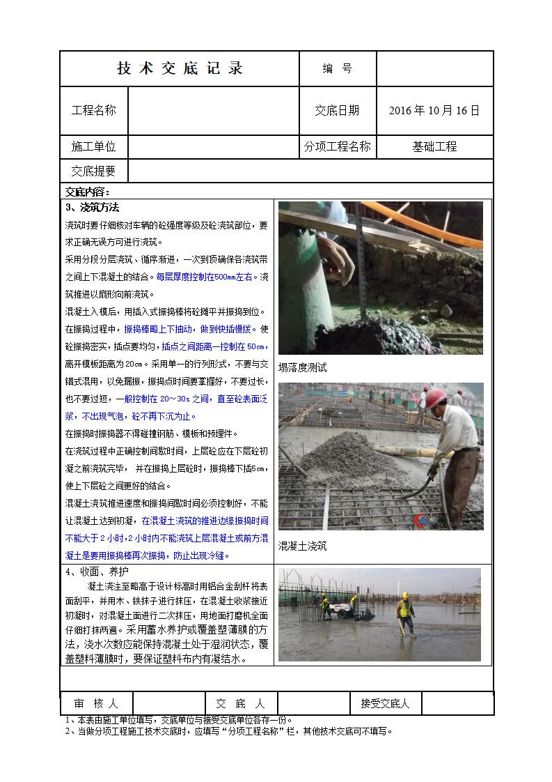 大体积混凝土浇筑技术交底