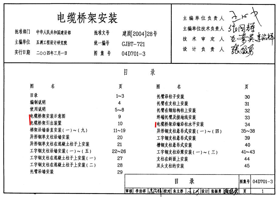 04D7013 电缆桥架安装图集
