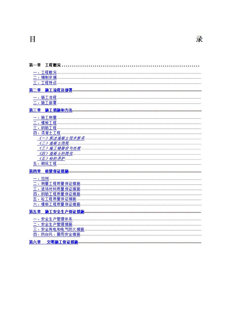 厂房工程主体结构施工方案