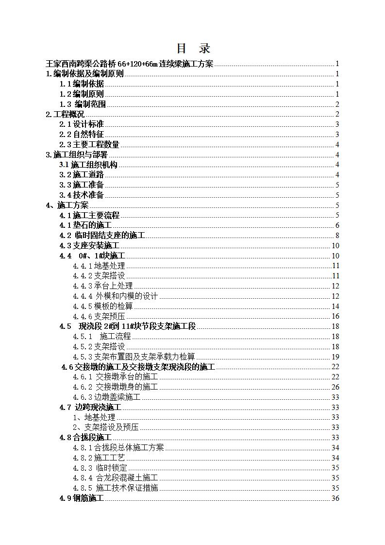 公路桥66+120+66m连续梁施工方案