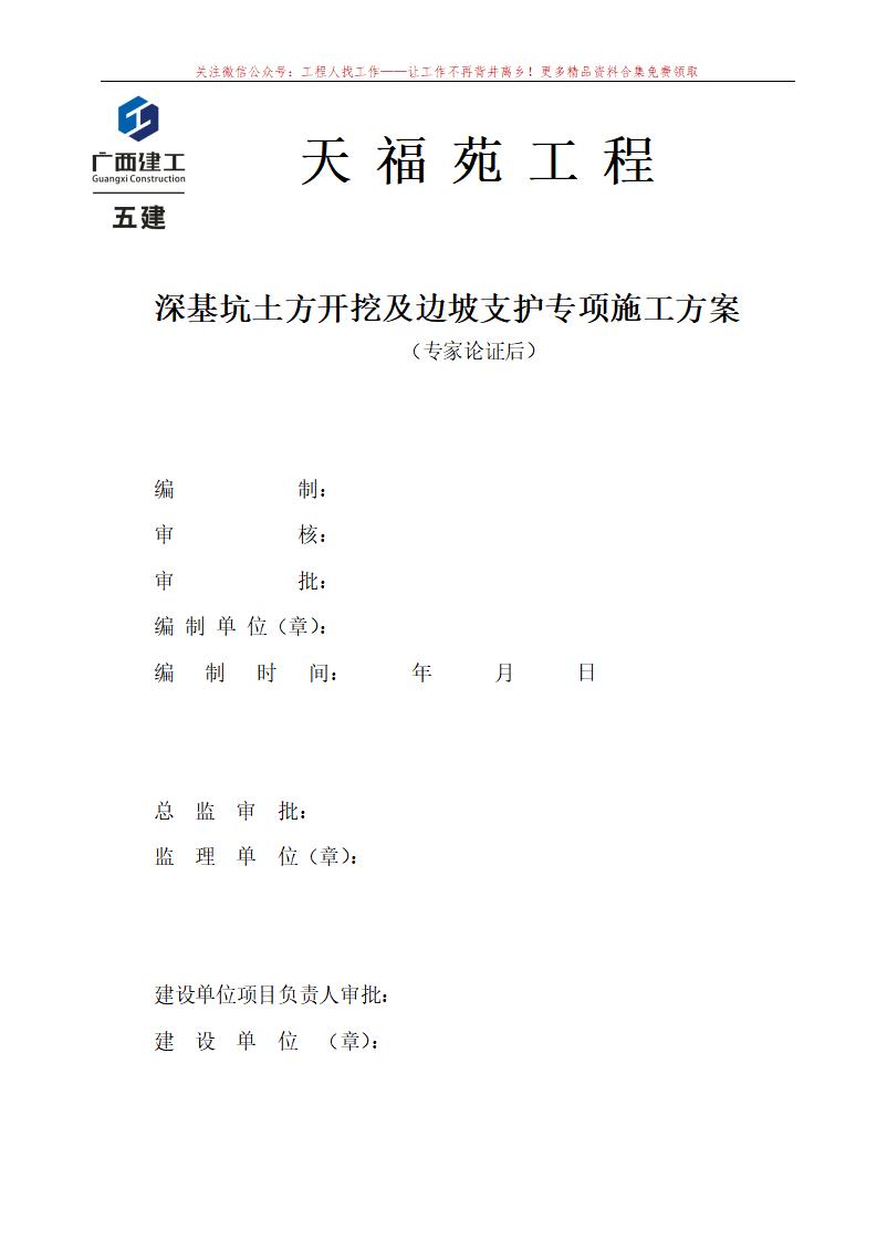 深基坑支护及土方开挖专项施工方案（专家论证后）