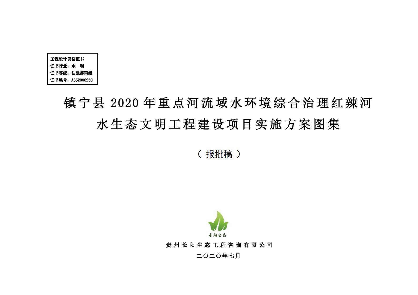 水环境综合治理水生态文明工程招标清单图纸