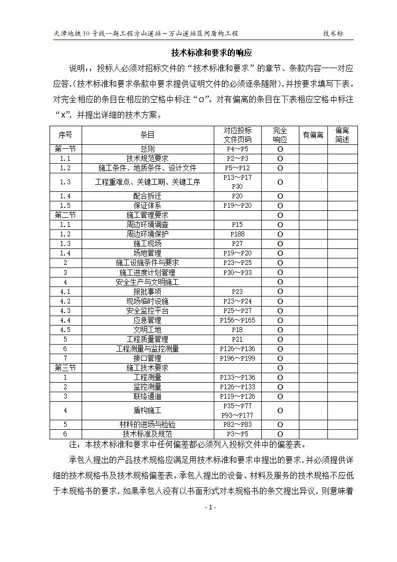 [天津]地铁盾构工程施工组织设计394P(2019)