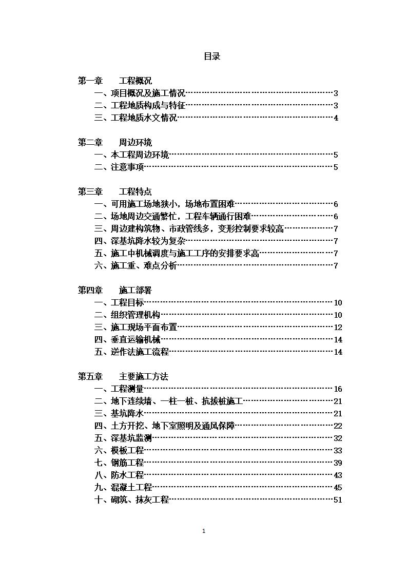 综合楼逆作法施工组织设计（71页）