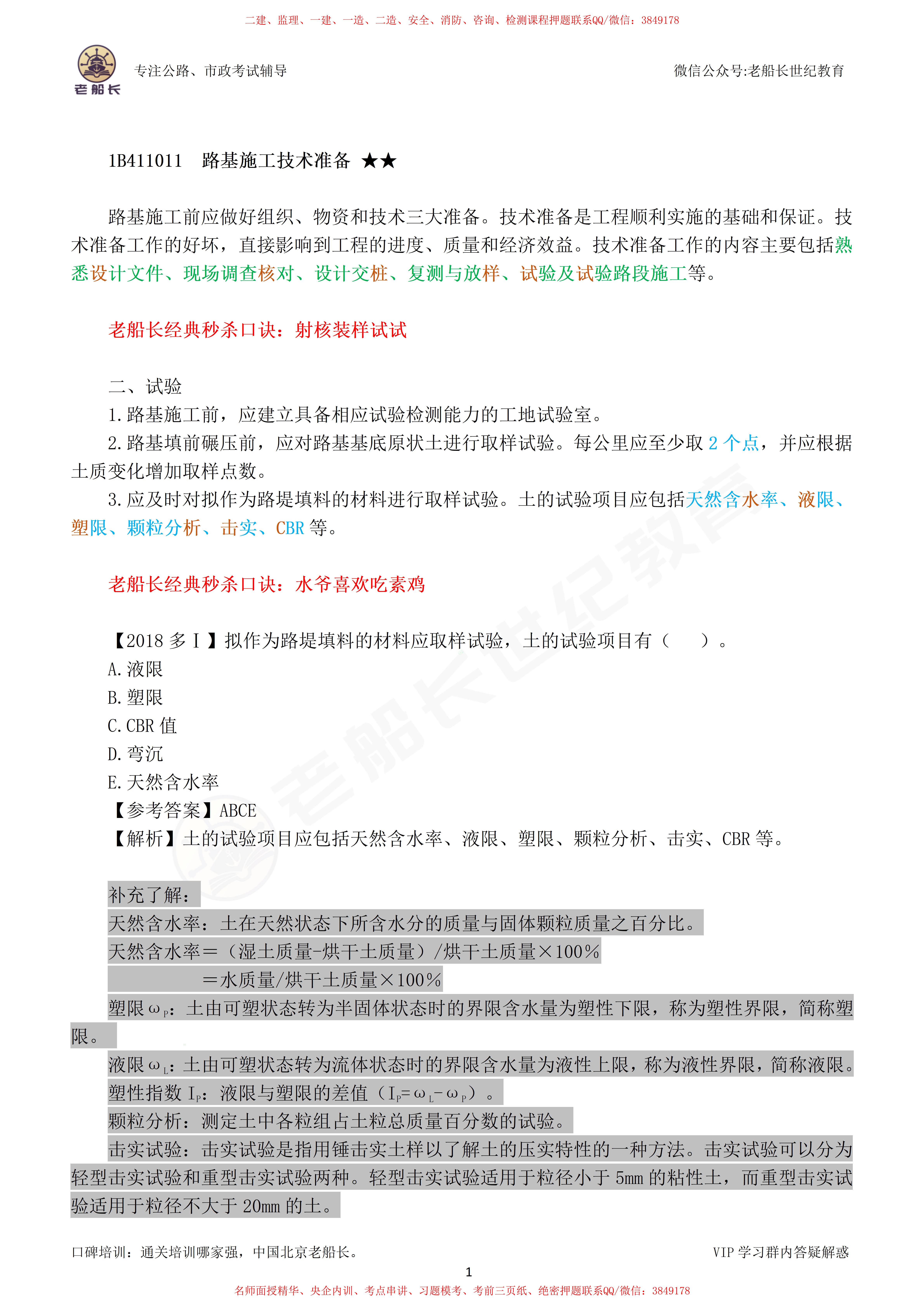 2022路基路面考试知识点教材