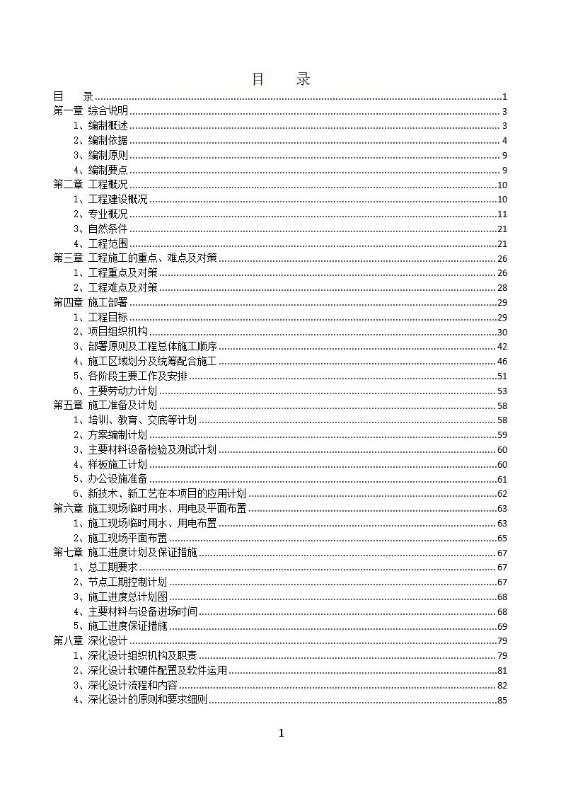 北京中国国际贸易中心三期工程综合电气安装工程施工组织设计
