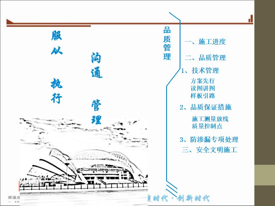 央企建筑工程项目品质管理（图文并茂）
