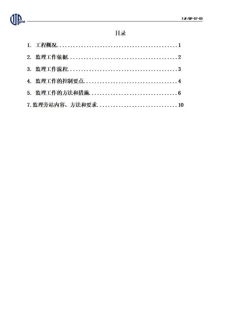 住宅楼基坑支撑工程监理实施细则