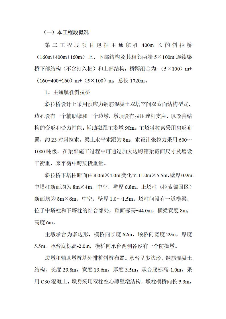 400m-的斜拉桥及5×100m连续梁桥施工方案【缺附件】