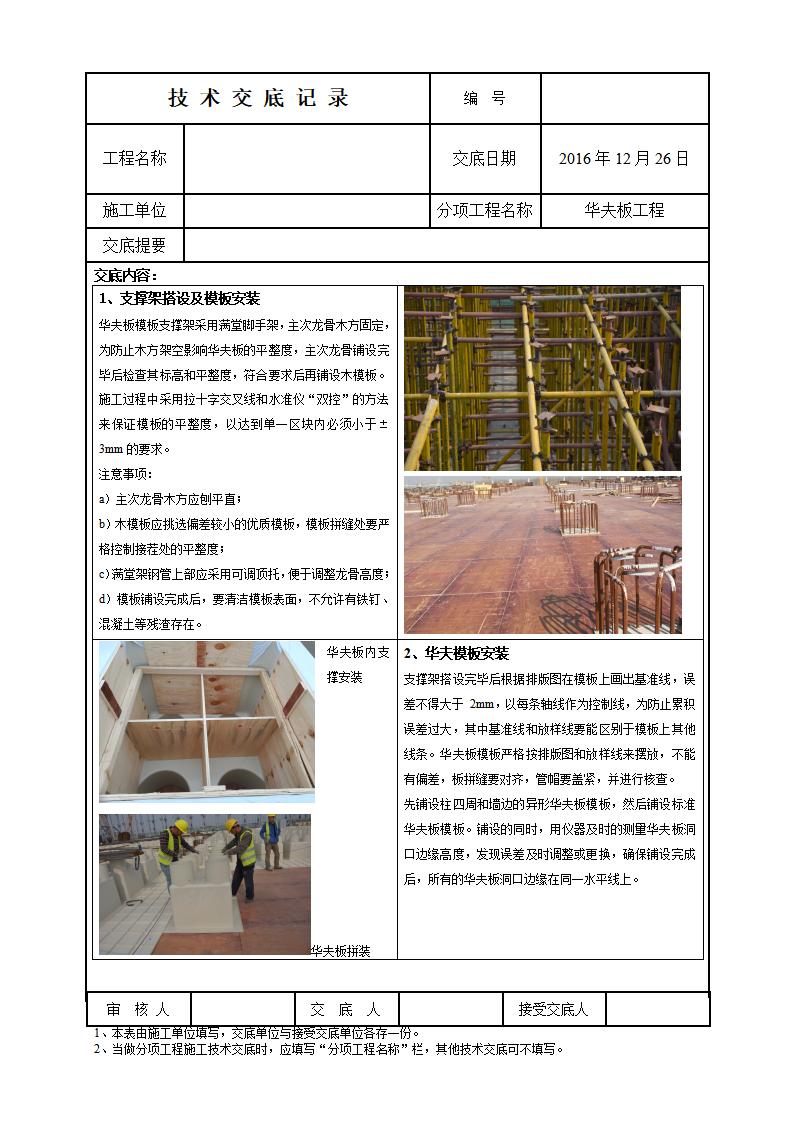 华夫板施工技术交底