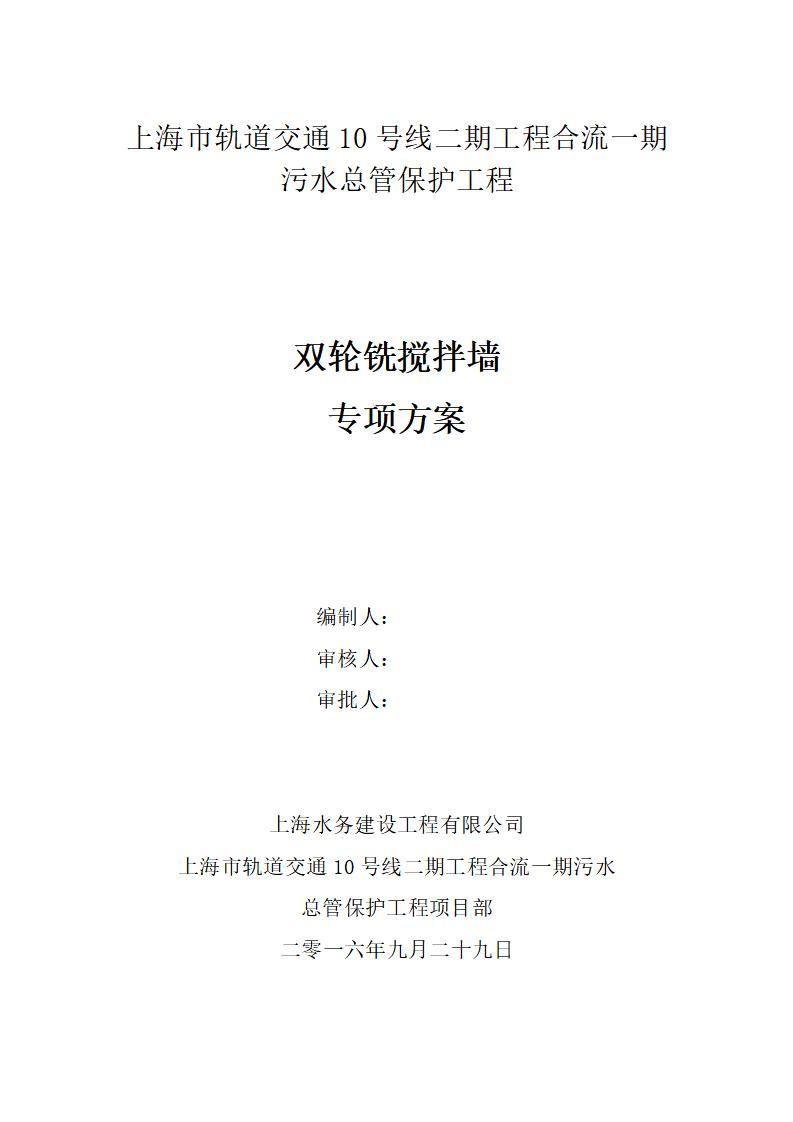 污水总管保护csm工法施工方案