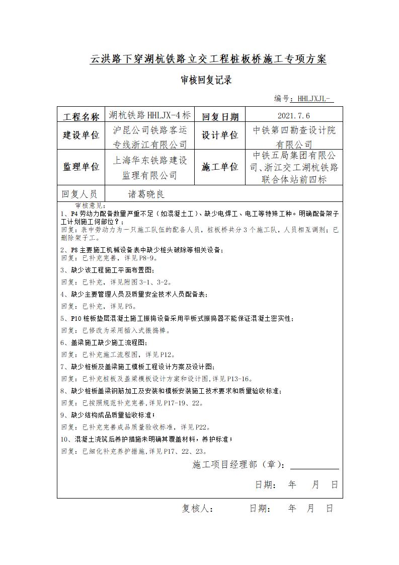 【下穿铁路】桩板桥施工方案（含方案修改记录）