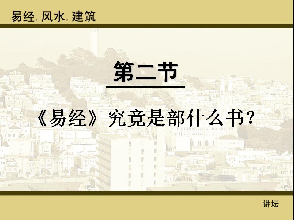 现代住宅风水全解(含文字及图解)_第8页