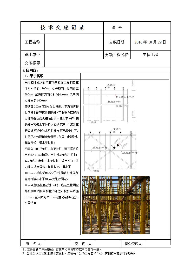 模板施工技术交底