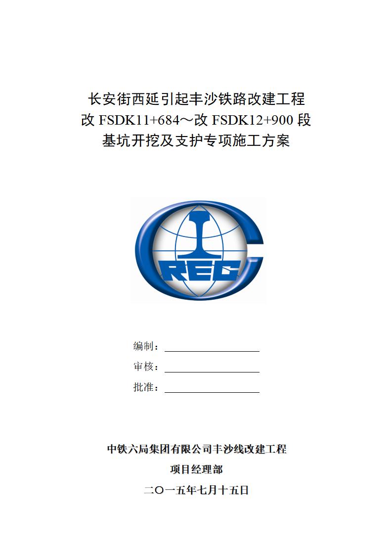 [北京]明挖隧道基坑开挖及支护专项施工方案
