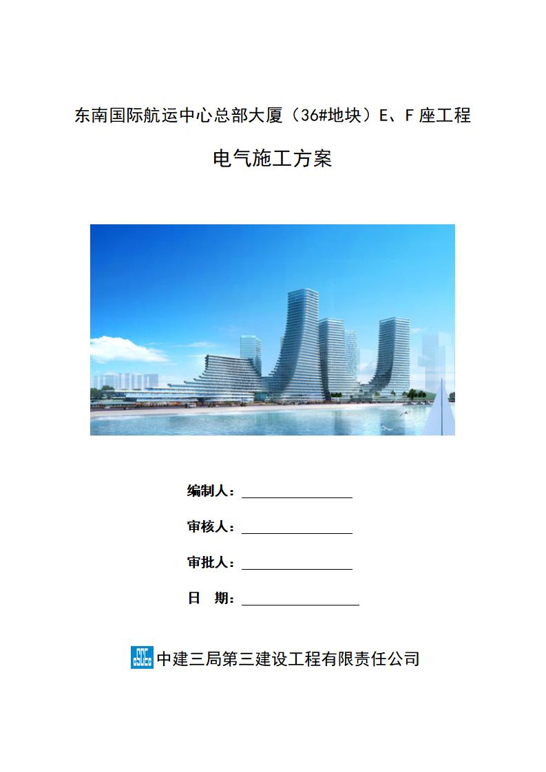 东南国际<em>航运</em>中心总部大厦30层商业办公楼电气施工方案 海报