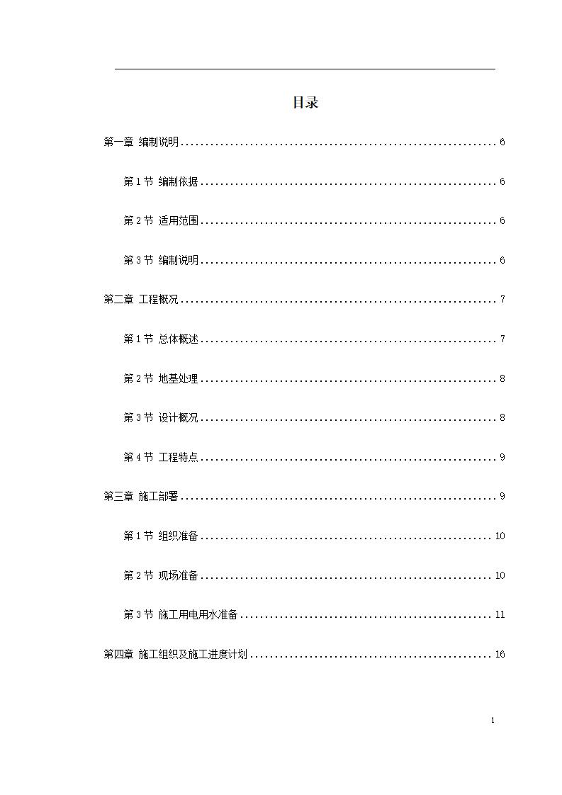 城南中学教学楼施工组织设计