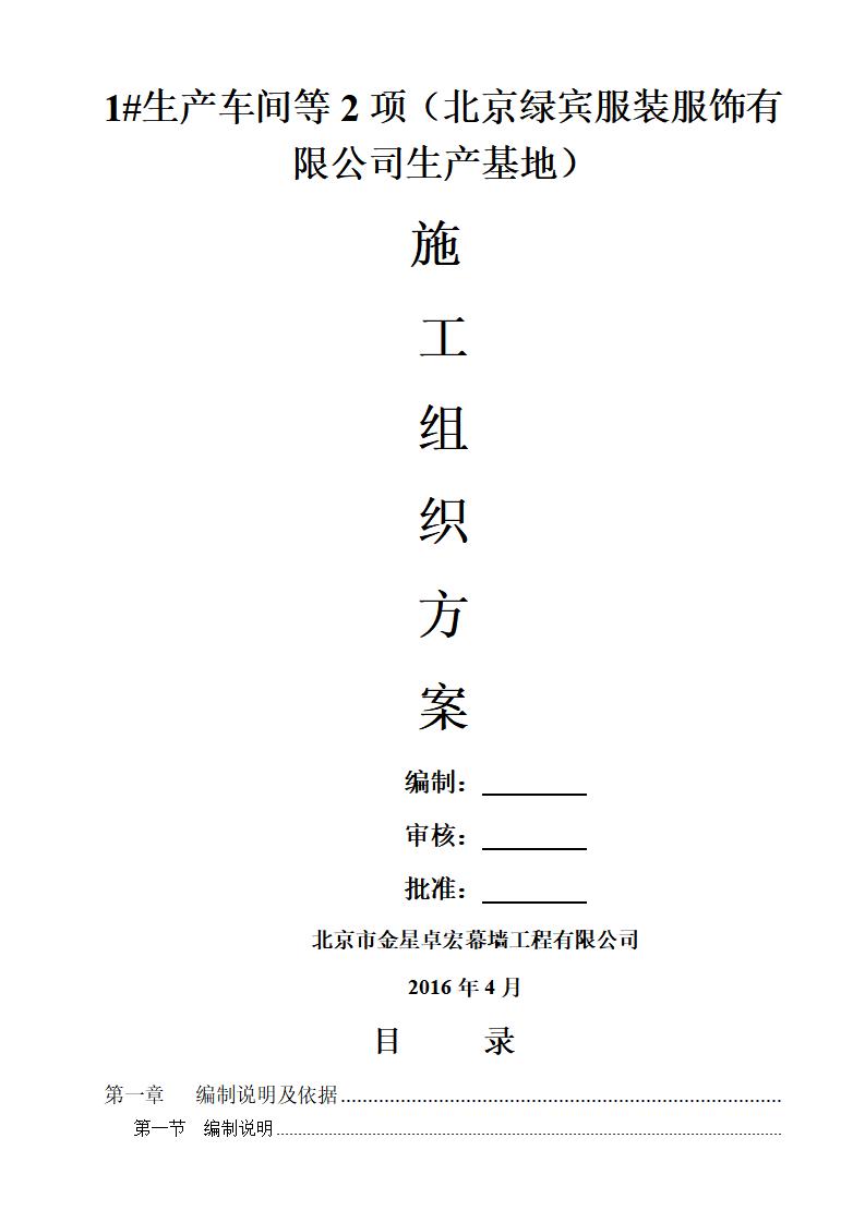 建筑铝塑板幕墙工程施工方案