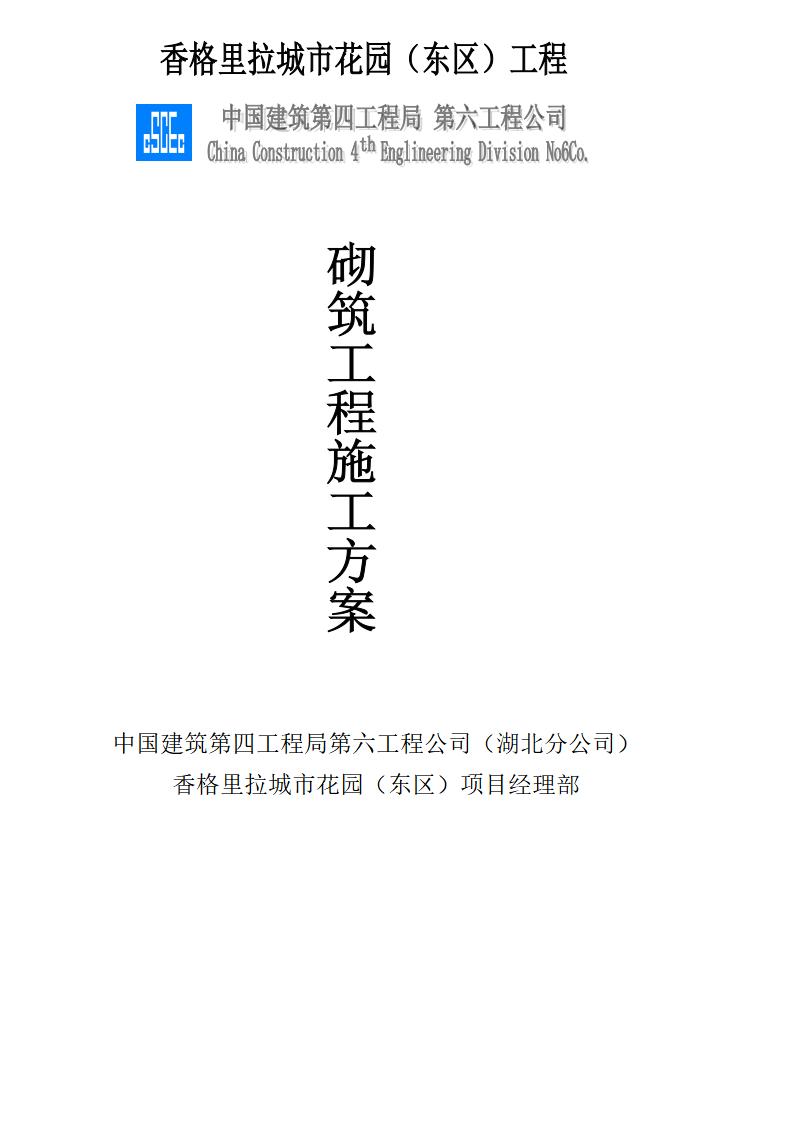 短肢剪力墙结构砌筑工程施工方案