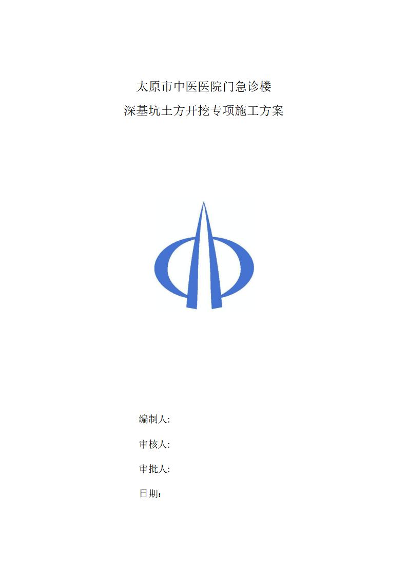 太原市中医医院深基坑土方开挖施工方案(19m地连墙,论证后)