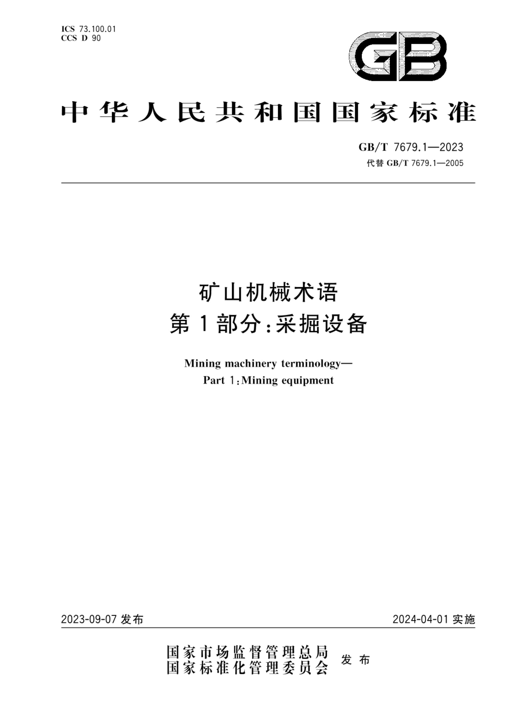 GB/T 7679.1-2023 标准预览