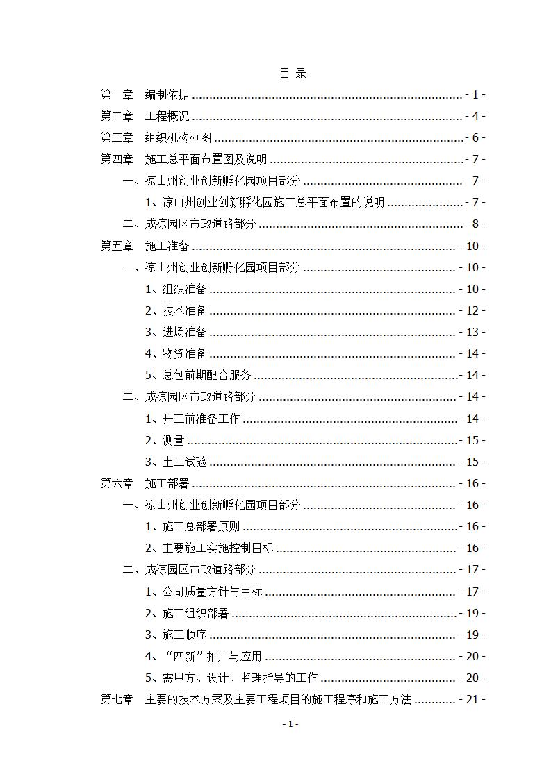 【凉山】市政道路工程实施性施工组织设计文件