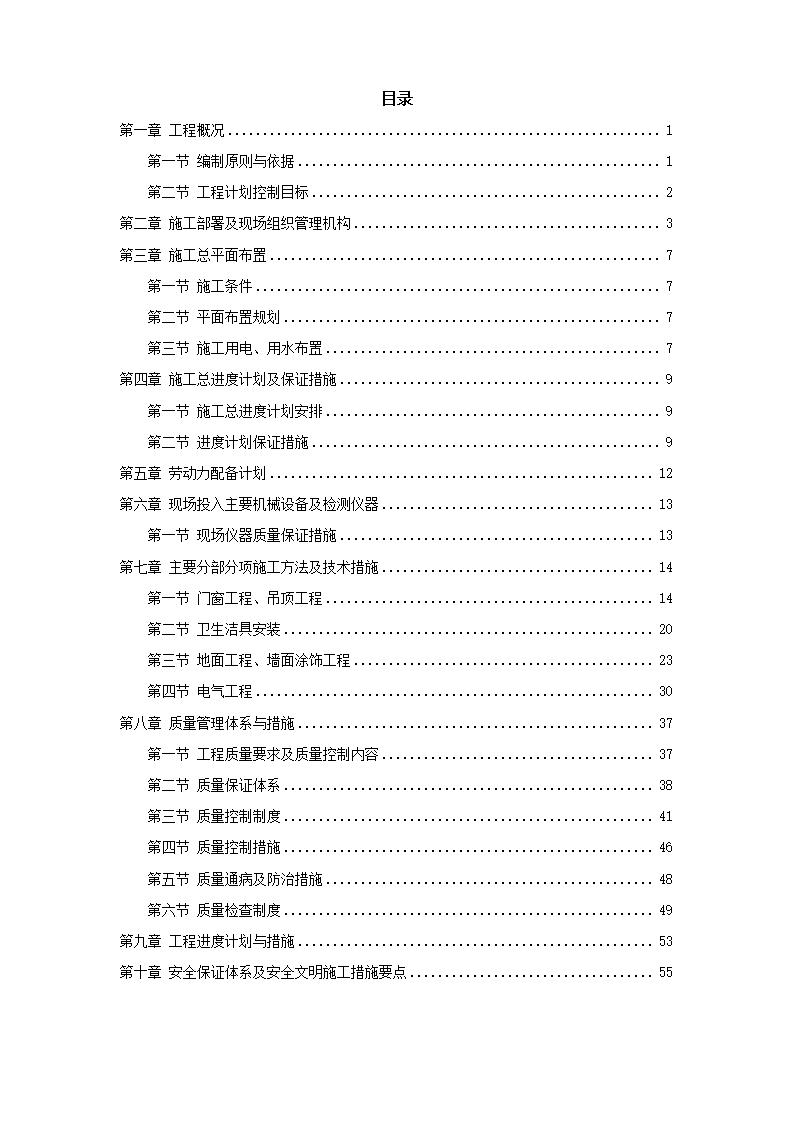 吉林XX银行支行装修含电气施工组织设计
