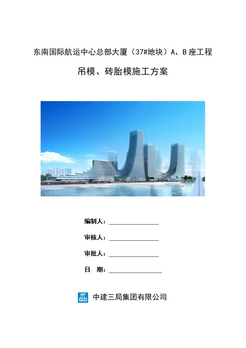 35层大厦办公楼吊模及砖胎模施工方案
