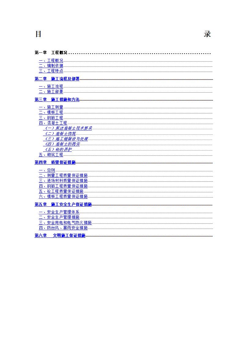 主体结构施工方案