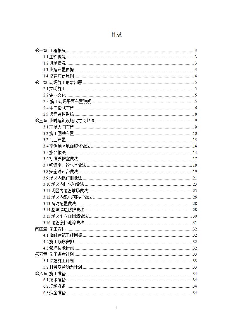 病房楼工程临建标准化布置管理
