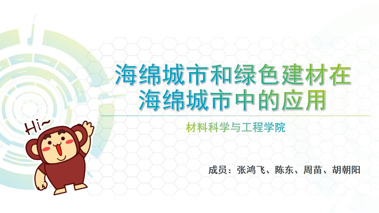 海绵城市和绿色建材在海绵城市中的应用（57页，图文丰富）