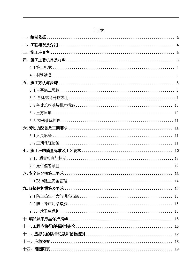 多层高速服务区土方开挖回填及降水施工方案