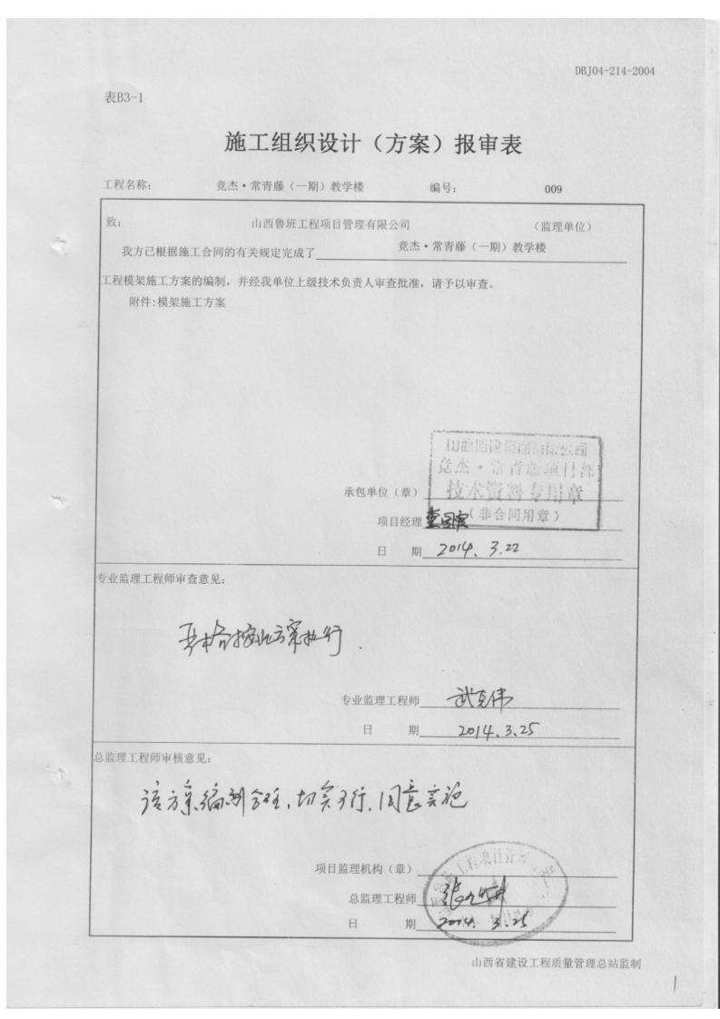 教学楼工程模架工程方案