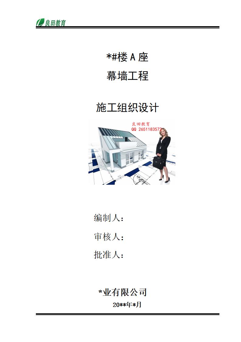 玻璃幕墙施工组织设计