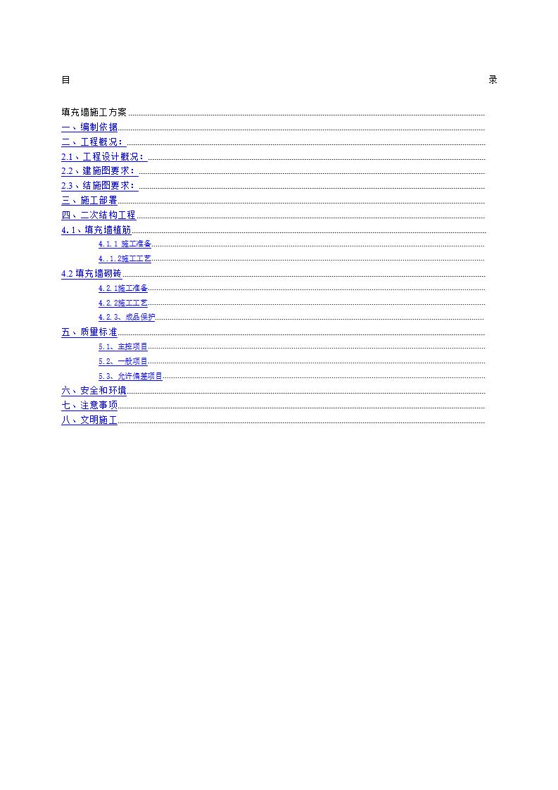空心砖砌体工程施工方案框剪结构