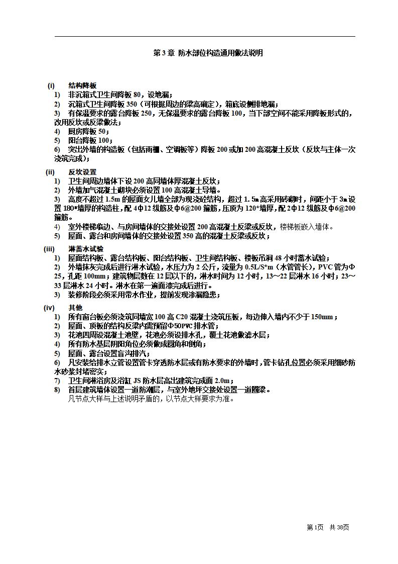 防水部位构造通用做法说明（Word，38页）