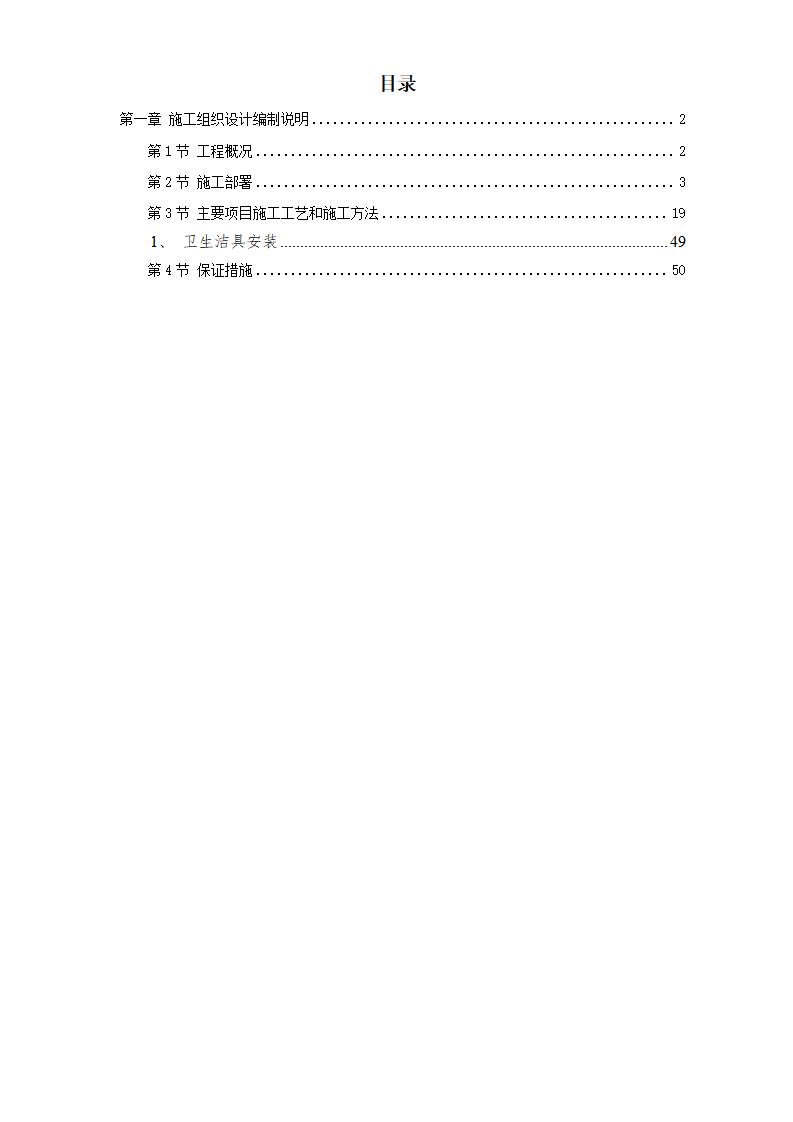 北京法院内装饰工程施工组织设计方案（共72页）