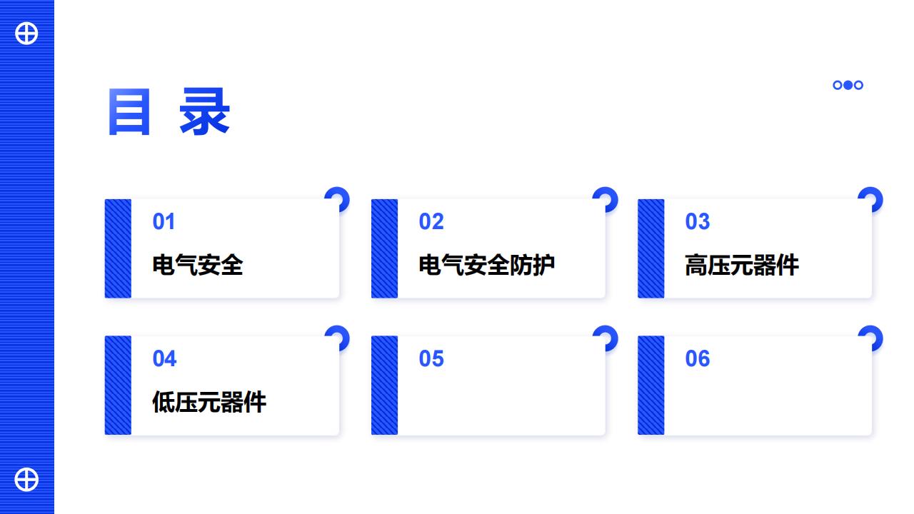 数据中心电气运维方案