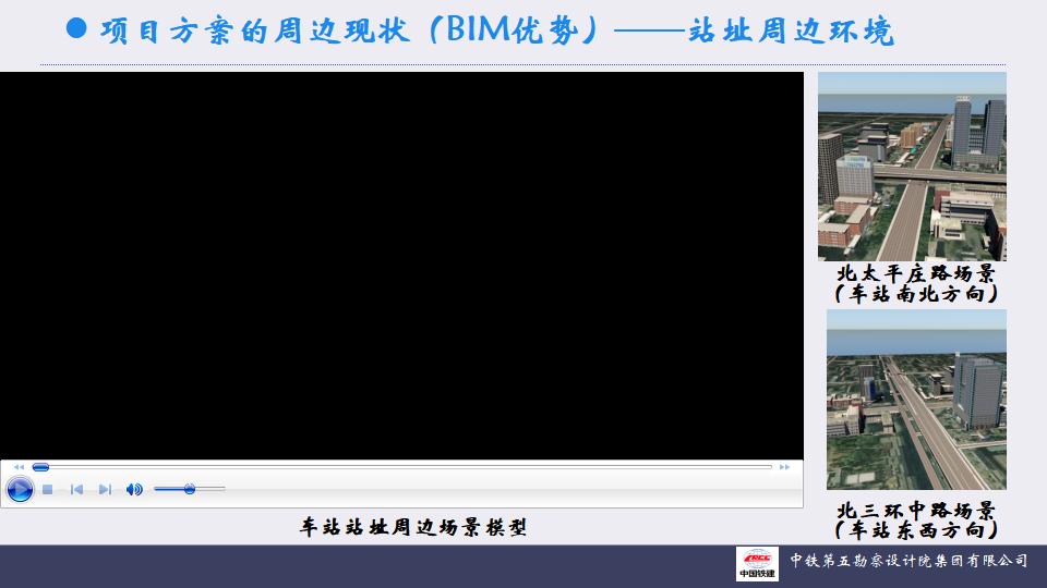 北京地铁暗挖两线换乘车站的BIM应用（无视频）_第9页