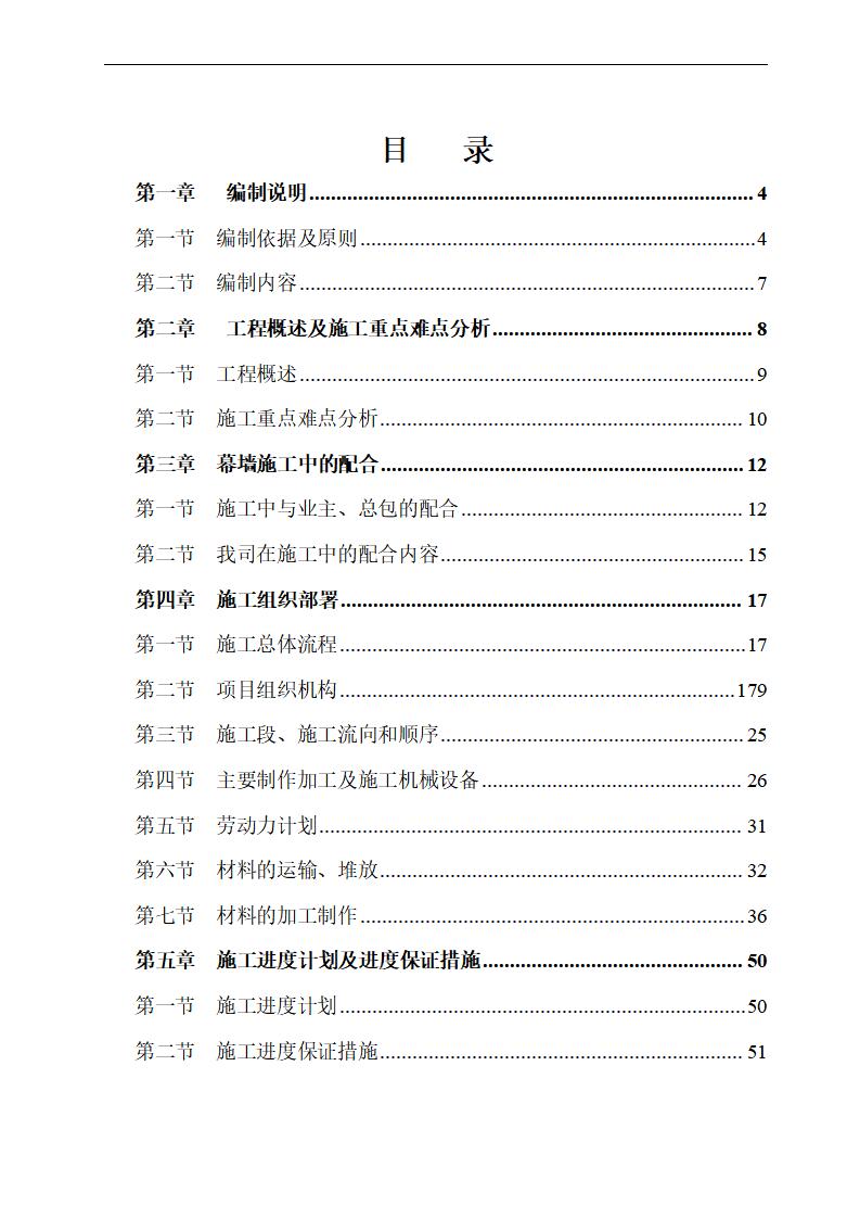 湖南某高层商业楼幕墙工程施工组织设计（鲁班奖）