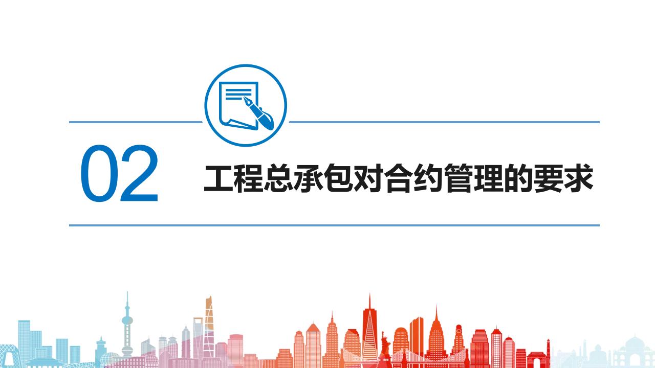 总承包管理模式合约规划体系建立与实施要点_第8页