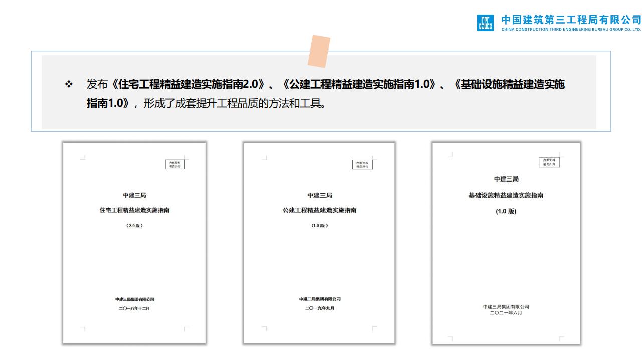 中建品质工程实施精益建造_第9页