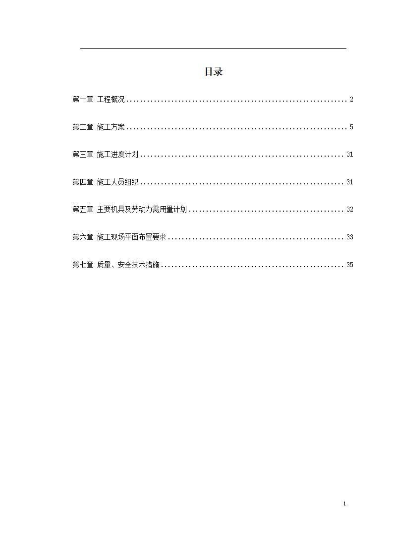 某配电所施工组织设计