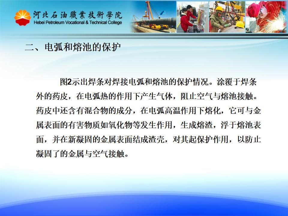 长输油气管道焊接培训课件_第8页