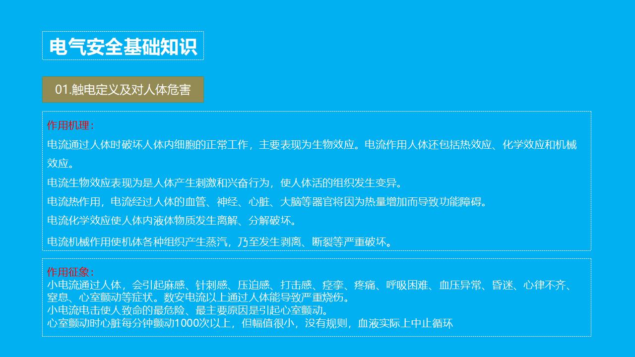 【培训课件】电气安全教育培训讲义_第10页
