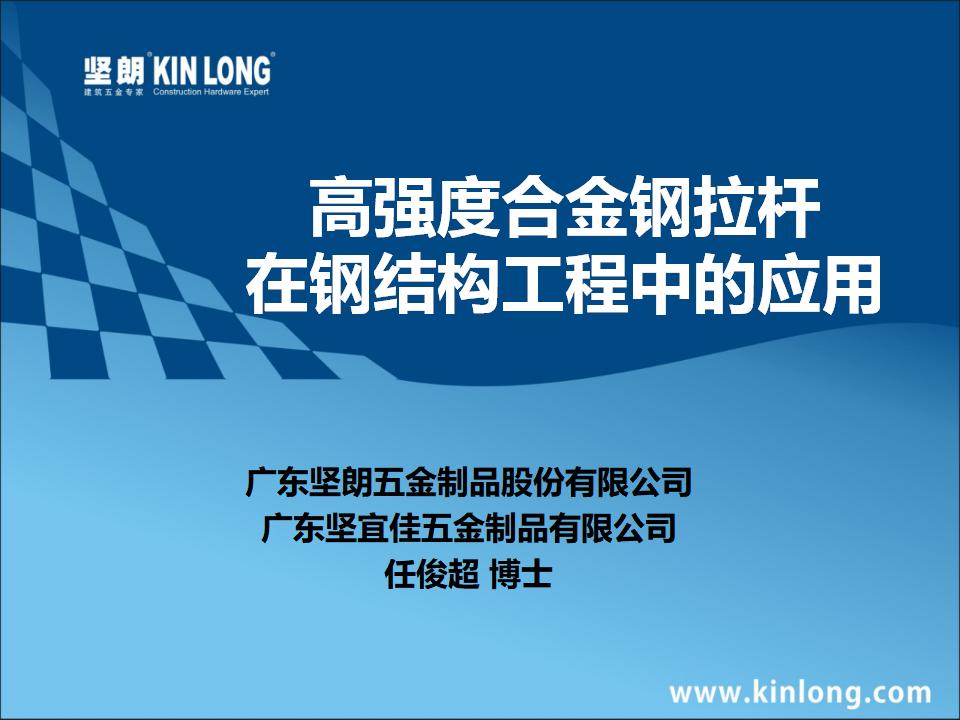 高强度合金钢拉杆在钢结构工程中的应用