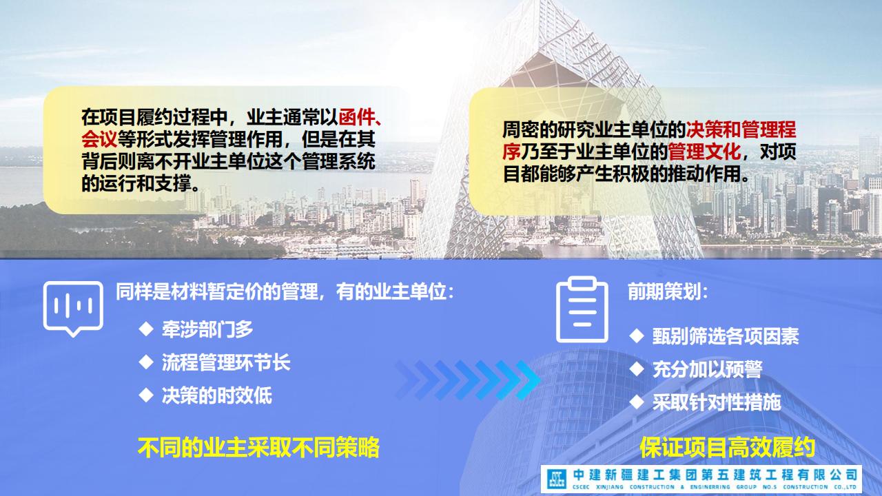 中建提升总承包管理水平分享（2023年）_第10页